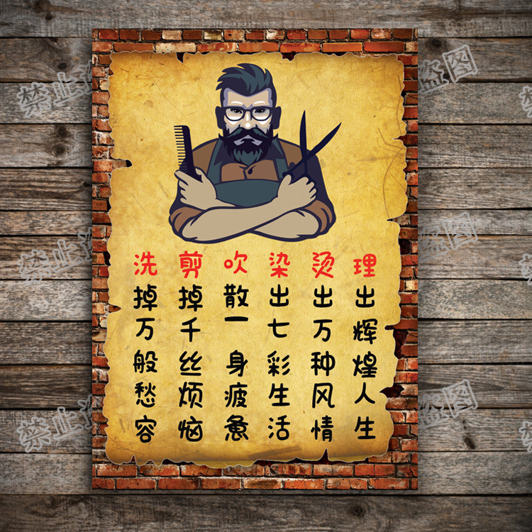 复古理发店挂画价目表发廊美发店装饰画 幽默创意海报背景墙贴画