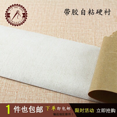 皮包手工皮具diy硬衬箱包辅料带胶硬衬皮包底衬定型粘合衬自粘衬