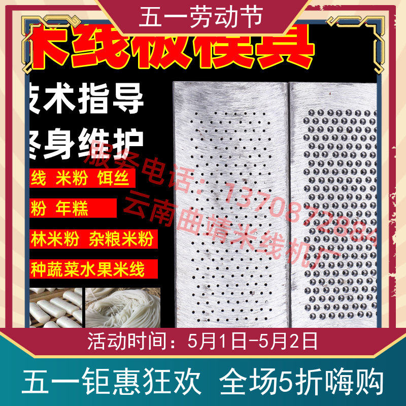 云南新款打磨头金刚石过桥粉板漏板筛片筛子米粉模孔板米线机配件