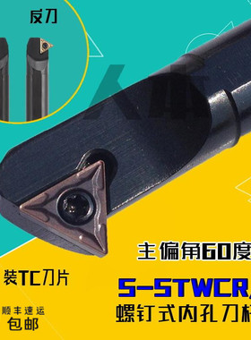 S16Q-STWCR11/16数控车刀刀杆STWCL11内孔刀镗刀杆S16Q/S12M/S10K