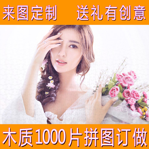 定制5000片木质拼图成人1000创意diy情侣女生日礼物儿童益智玩具