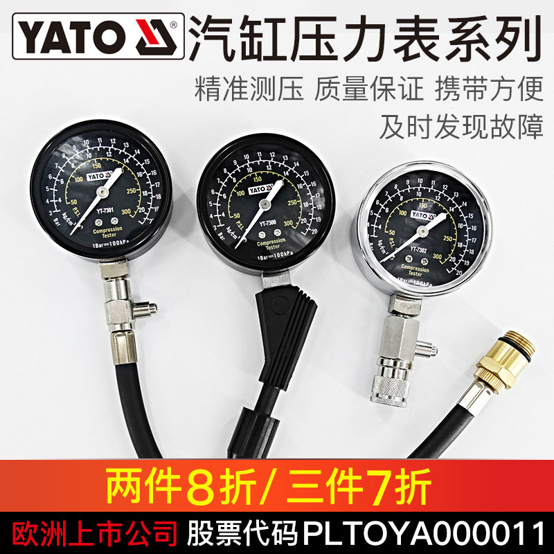 易尔拓(YATO)缸压表气油机检测表气缸表汽修工具气缸压力表