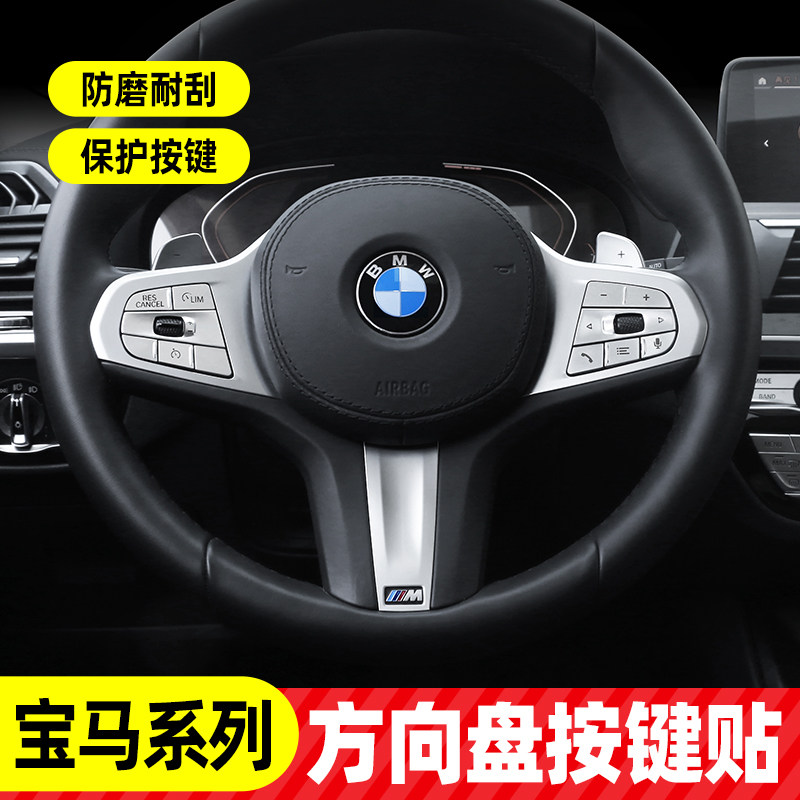 宝马新3系5系新X3X5内饰改装方向盘多功能按键装饰贴亮片