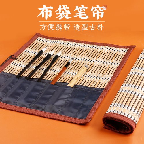 毛笔笔帘笔袋毛笔专用书法工具收纳袋国画小学生竹帘便携大毛笔袋
