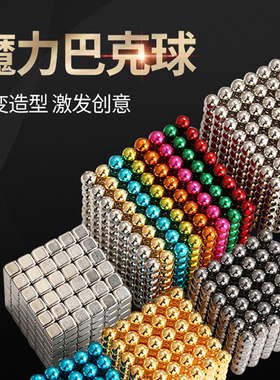 魔力巴克球1000颗5mm 夜光八克球成人益智解压磁铁魔方磁力球玩具