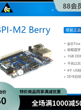 Banana Pi BPI-M2 Berry开发板 全志V40香蕉派 android sata接口