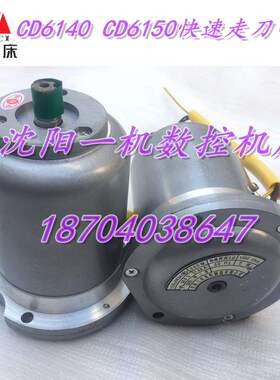 大连机床配件 车床配件 CD6140CA6150 快速电机车床电机 轴14短轴