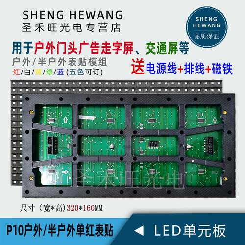 P10户外/半户外单红白黄蓝绿LED表贴显示屏单色单元板模组送配件