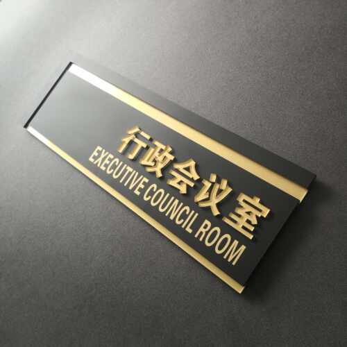 磨砂黑金亚克力公司办公室立体字雕刻科室牌门牌标识丝网印刷定制