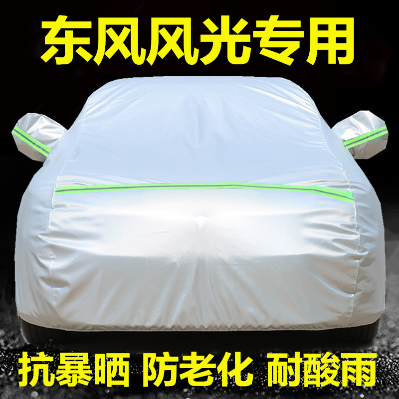 东风风光580车衣330车罩370 500汽车套IX5厚盖布S560防晒防雨遮阳