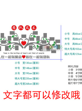 团队风采照片墙贴公司企业建w设激励相片墙壁贴画心在一起相框贴