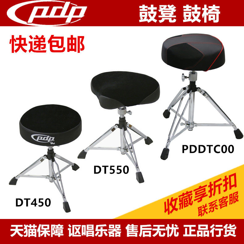 PDP DT450/550 PDuDTC00 架子鼓凳子椅子少儿高度加厚三角形马鞍