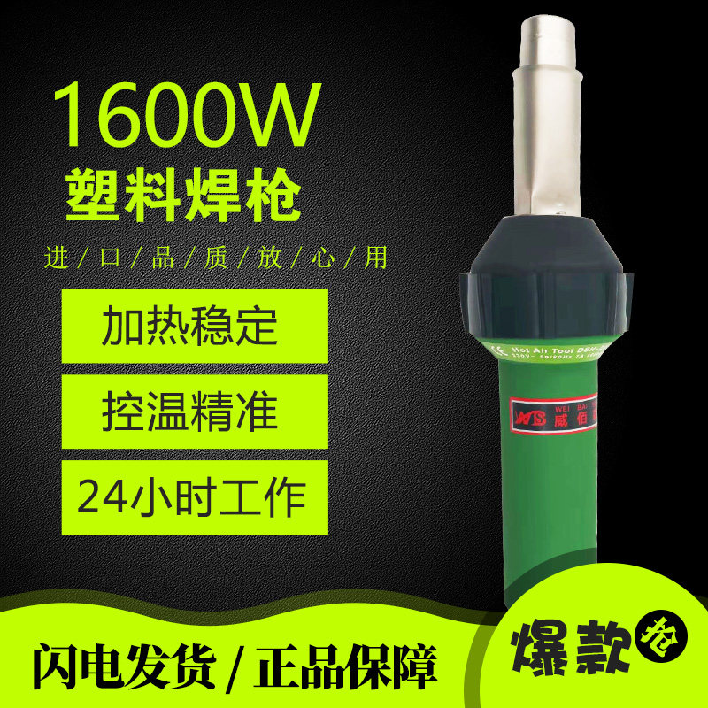 工业1600W塑胶焊枪DSH-D1热风焊枪 塑胶热熔焊枪适用PVC塑胶地板