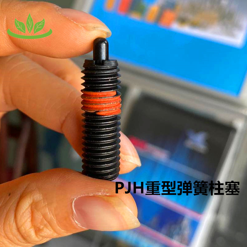 汽车模具配件PJH弹簧柱塞12.9级重载型PJH弹顶销弹簧顶丝厂家直销图片