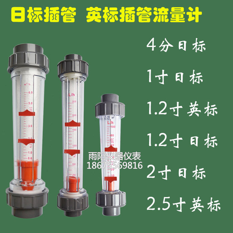 日标转子流量计 22/26mm塑料插管胶水连接英标美标浮子流量计液体