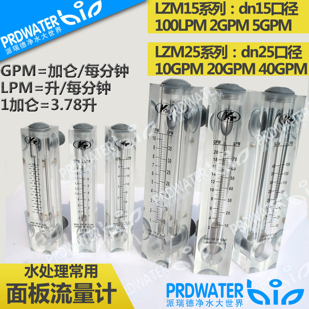 有机玻璃不锈钢转子面板式流量计 液体流量计2G-50G 0-200L