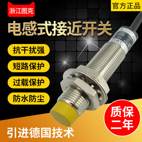 接近开关LM12-3004NA 三线12-24V直流NPN常开 代替LJ12A3-4-Z/BX