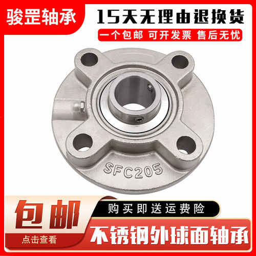不锈钢外球面轴承带圆形座SUCFC203 SFC204 205 206 207 208 209