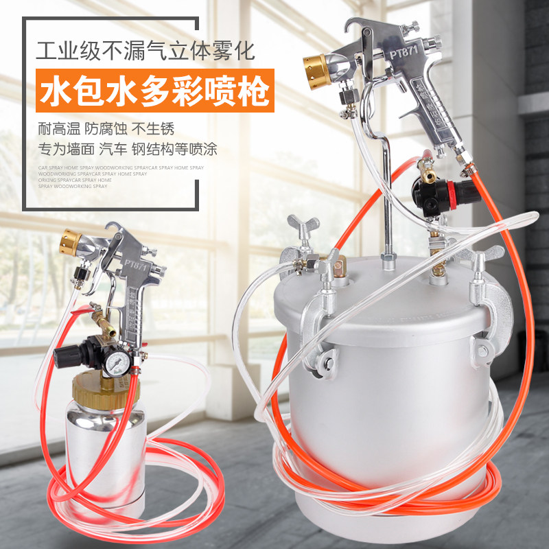 10升水包水多彩漆喷枪油漆大理石乳胶漆喷涂机涂料包砂喷抢压力桶