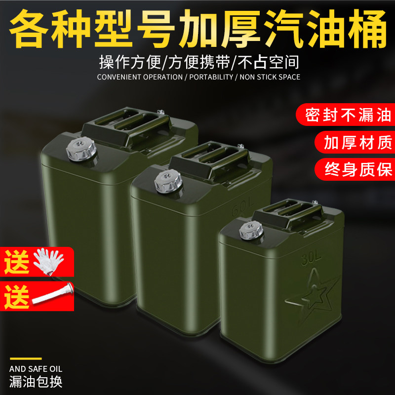 汽油桶加厚防爆铁皮柴油桶10升20升25升30升40升50升60升备用油箱