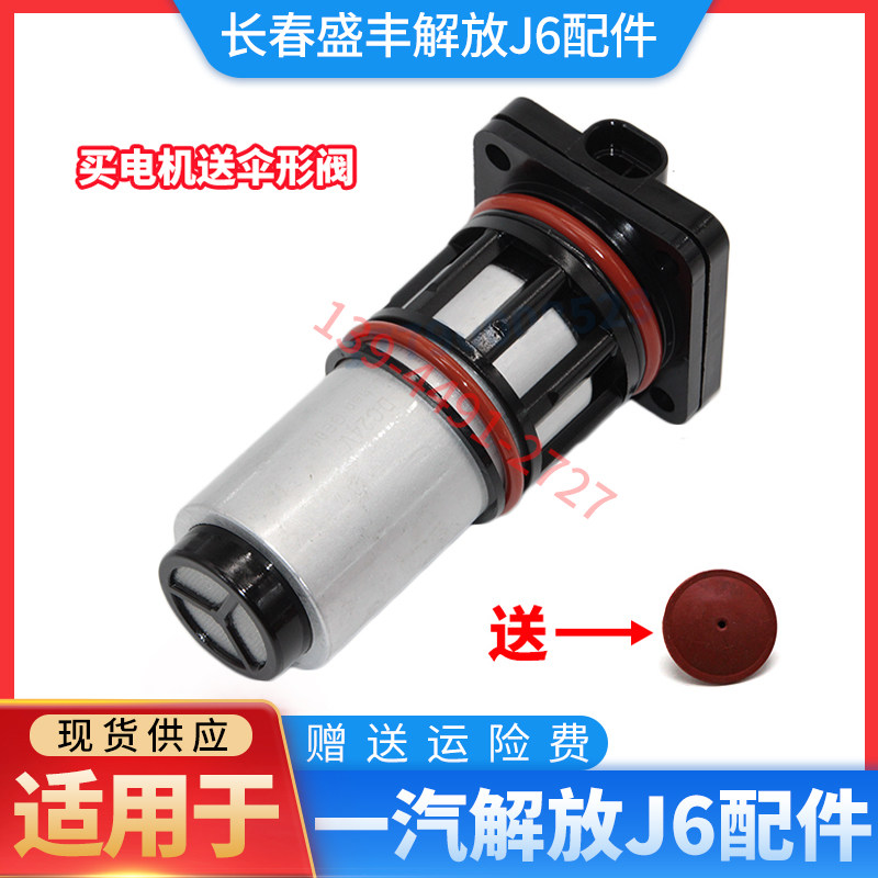 适配解放J6p亿利大炮电机J7柴油电机jh6油水分离器伊利电动燃油泵