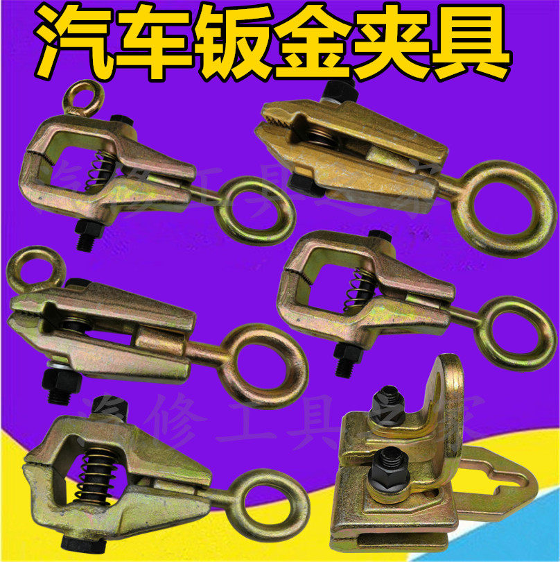 大梁校正仪配件汽车钣金维修夹具工具直角万向剪刀式箱式尖嘴夹钳