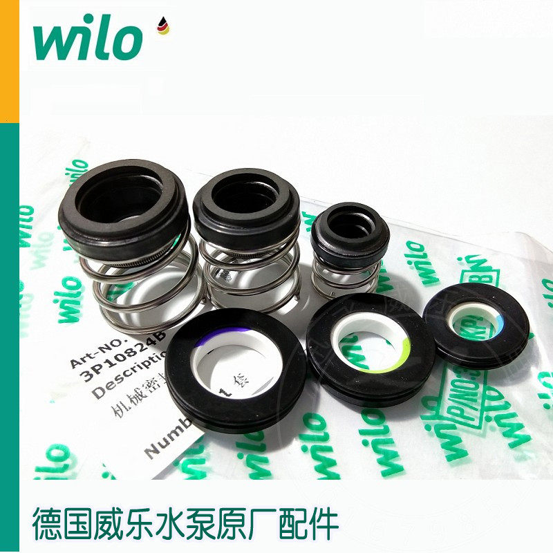 德国wilo威乐水泵 原厂配件 机械密封 轴封 水封 型号齐全包邮