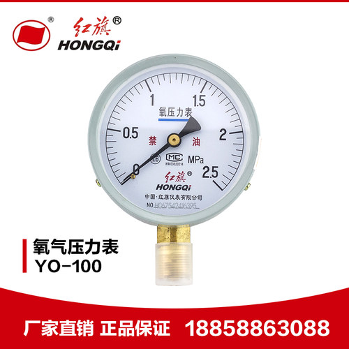 厂家直销 红旗牌仪表 氧气压力表YO-100 1.6级0-1mpa气体压力表