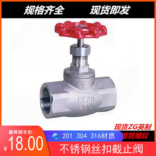 304 316不锈钢丝扣停止阀J11W-16P美式B型内螺纹4分6分高温蒸气阀