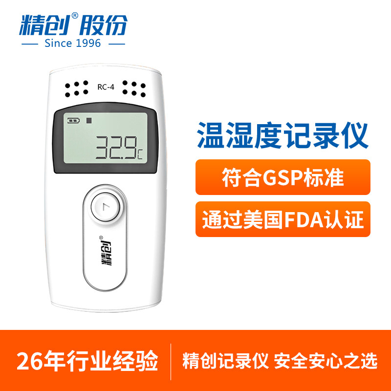 精创RC-4Pro温湿度记录仪 药店冰箱监测 冷链运输用温湿度计