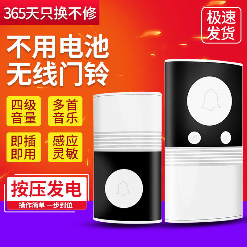 自发电门铃无线家用高颜值超远距离免插电子门钟老人纤薄呼叫器