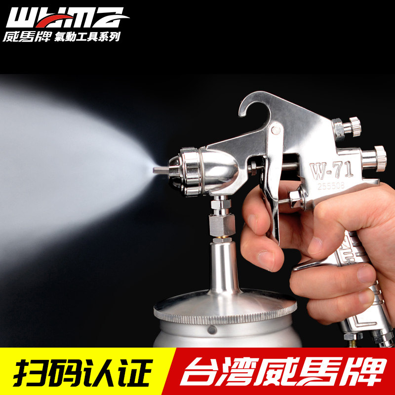 威马w71-77油漆喷枪家俱高压喷涂料工具汽车高雾化上下气动喷壶