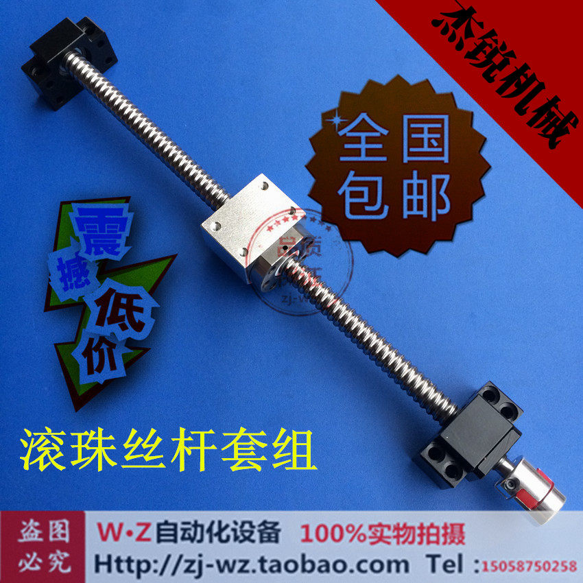 精密滚珠丝杆 丝杠 螺杆套组 螺母 支撑座 联轴器SFU16 直线导轨