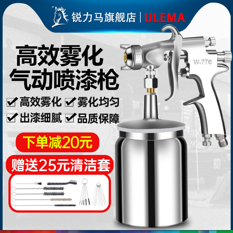 锐力马压送式气动油漆喷枪W71S-77G汽车家具钣金乳胶漆喷漆枪工具