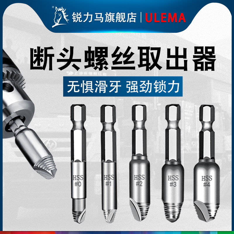 断头螺丝取出器修滑丝滑牙取螺丝拆除工具起子双头断丝取丝器套装