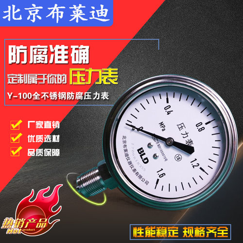 北京布莱迪不锈钢高精度压力表Y98径向油压水压气压液压真空仪表