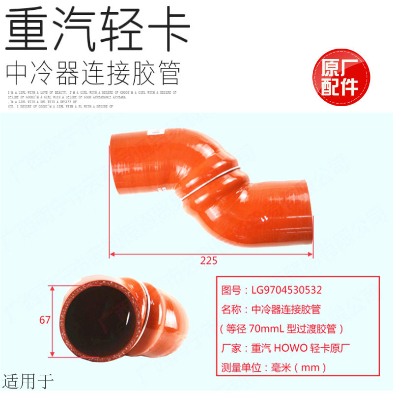 适用于中国重汽豪沃轻卡悍将中冷器连接胶管红色胶皮管原厂配件图片