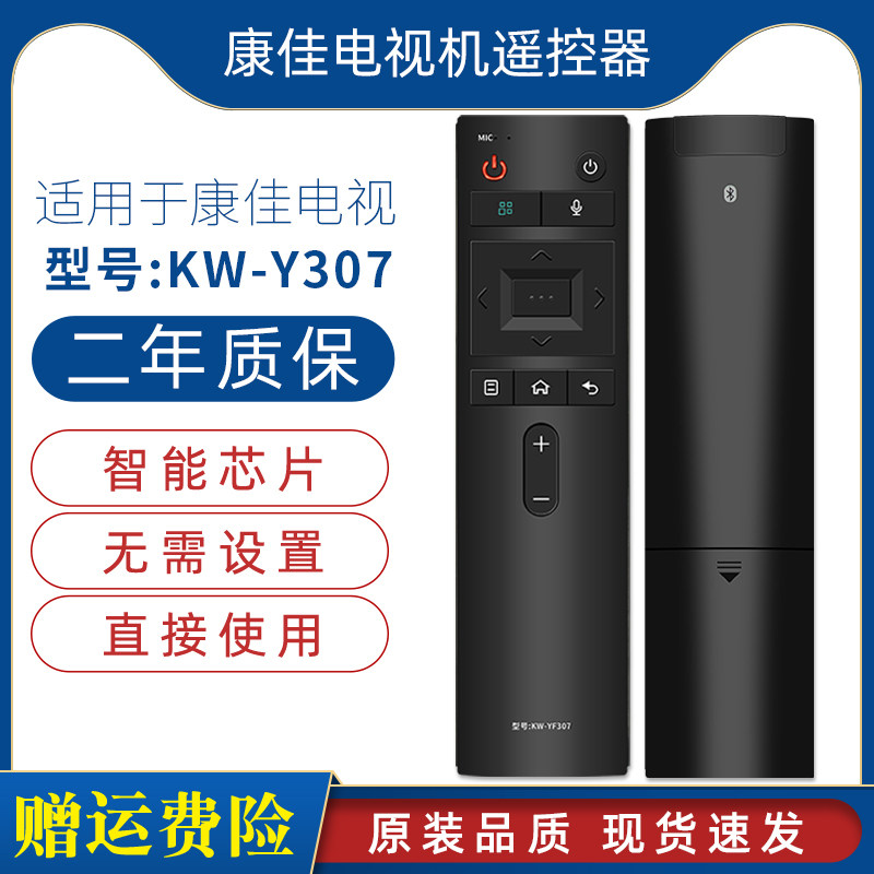原装康佳电视语音遥控器KW-YF307 LED43R1 LED49R1 LED55/65R1