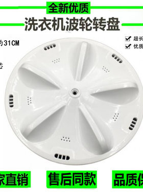 三洋波轮洗衣机DB5056S XQB50-S805Z/578A波轮盘转盘底盘水叶31cm