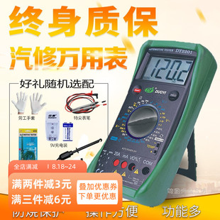 速发防一DY修201高精度数字汽车多烧用表多功能维修全自动汽2电工