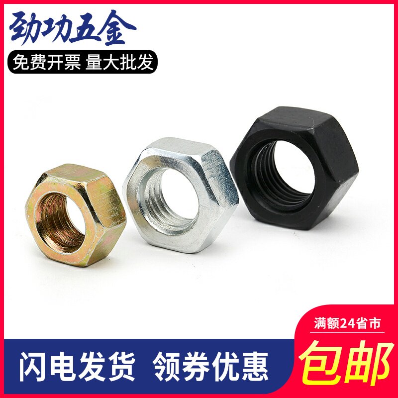 速发铁六1螺母镀锌螺帽螺丝帽m4m5m6m8m10m12m14m角4m18m20m26m27