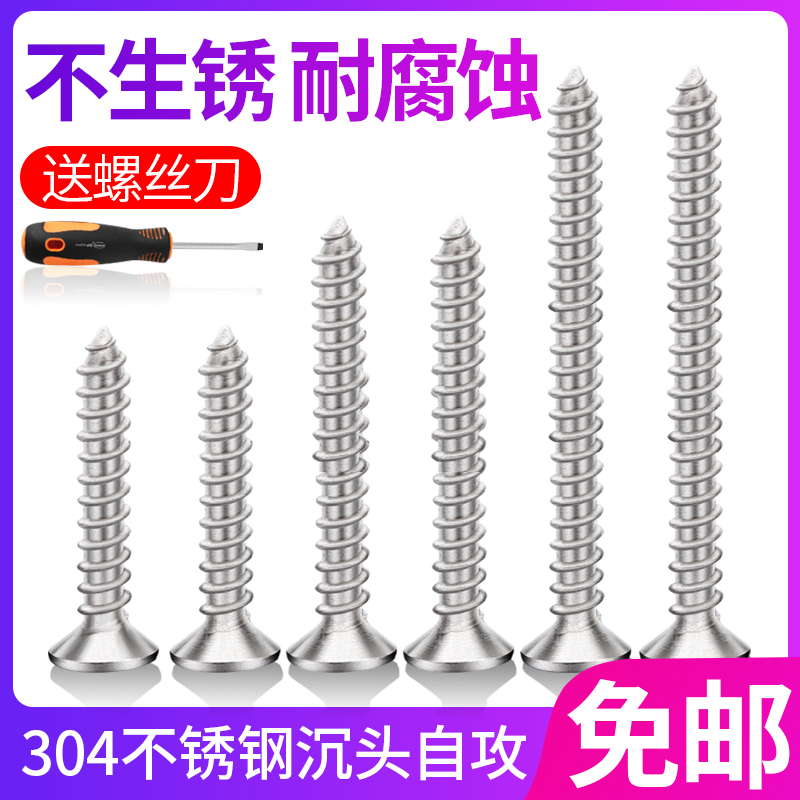 速发04不锈钢平头自攻螺丝沉头十字加钉干壁钉螺木丝长M.5M4M5钉
