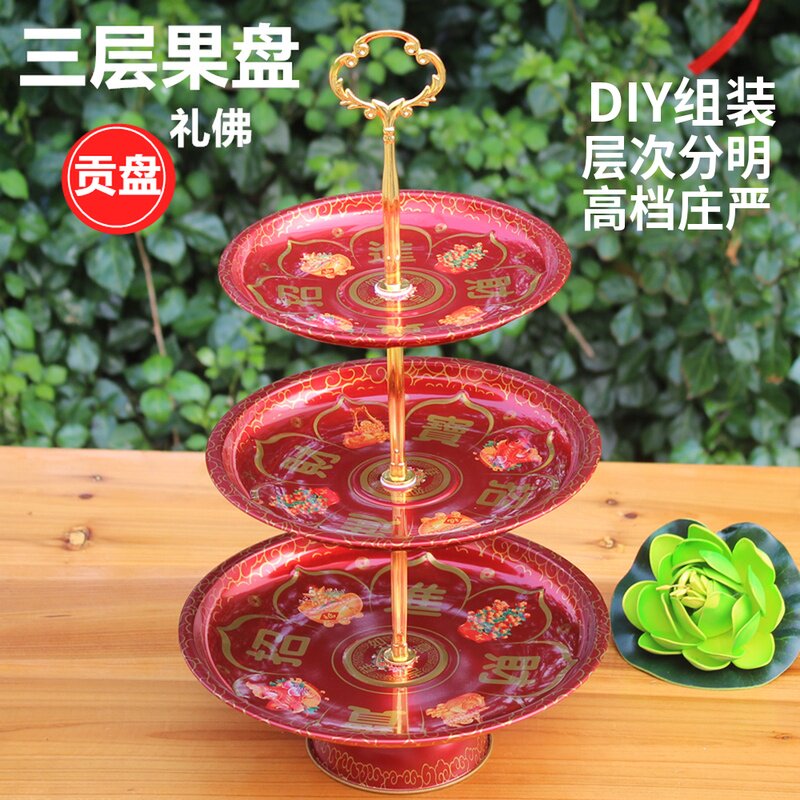 速发永福源三层供花合供佛用品莲果果盘家用佛前盘金财神多层贡盘