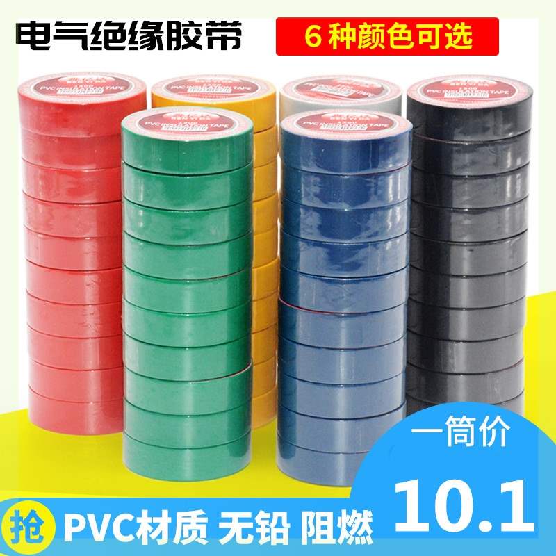 盛世长缨 电工胶带电线胶布电气绝f缘胶带防水耐高温加宽型汽车线