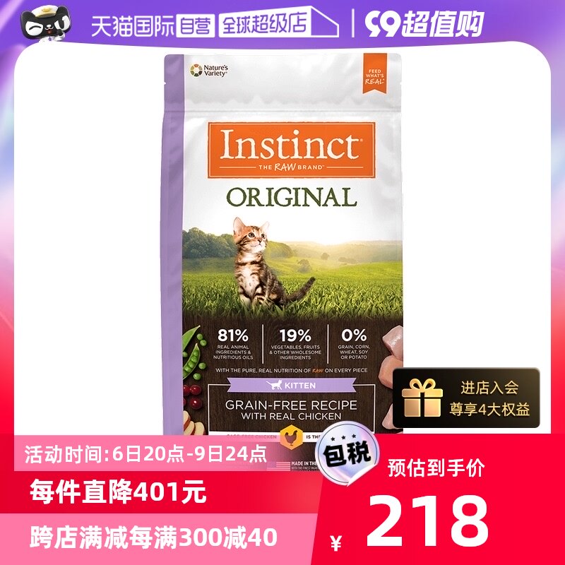 【自营】美国进口Instinct百利生鲜本能无谷鸡肉幼猫粮4.5磅幼猫怎么看?