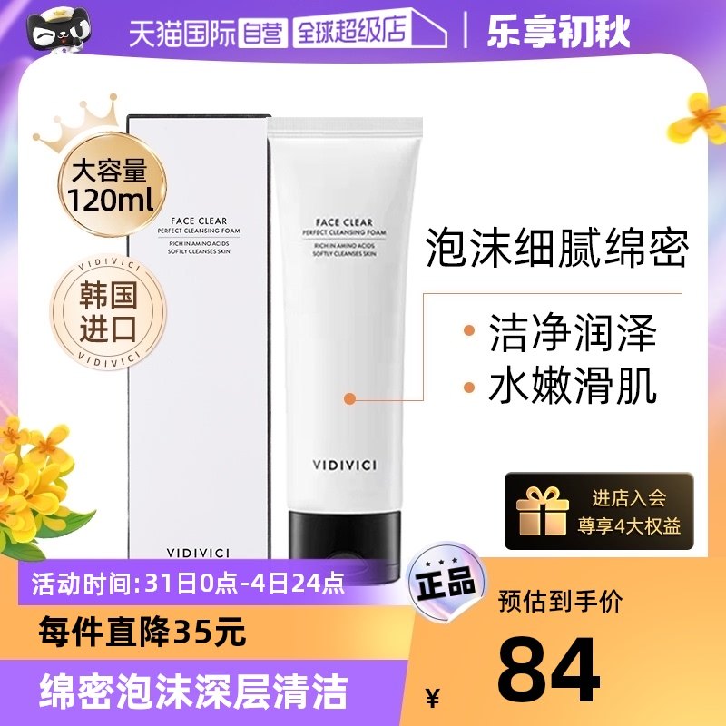【自营】VidiVici韩国女神氨基酸洁面120ml深层清洁补水洗面奶