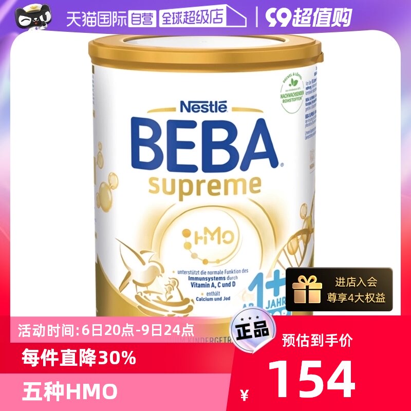 【自营】德国Nestlé雀巢贝巴奶粉至尊版1+段怎么看?