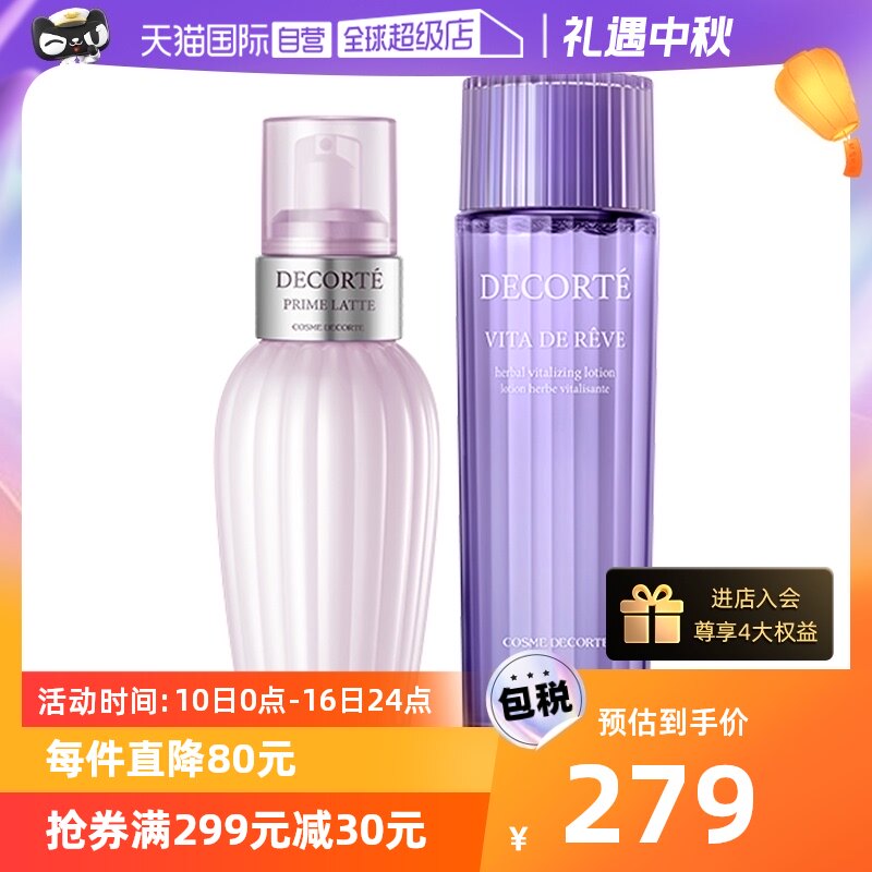 【自营】黛珂水乳套装紫苏水150ml+牛油果150ml化妆水乳液护肤品怎么样,好用不?