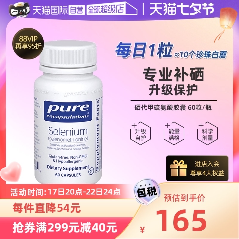 【自营】雀巢pure倍宜 美国进口硒代甲硫氨酸胶囊 富硒元素补硒片