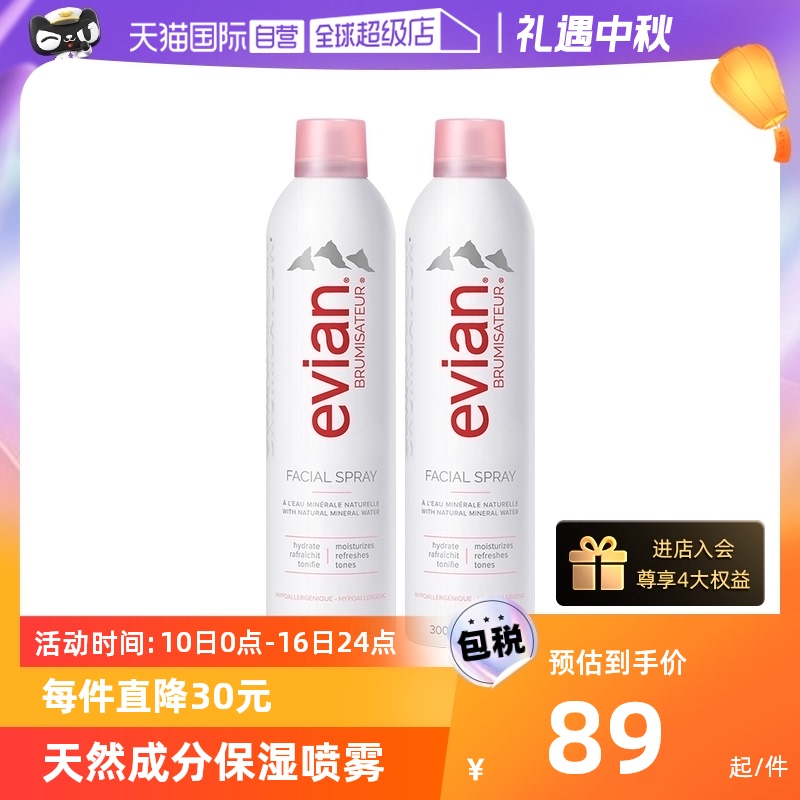 【自营】Evian依云喷雾300ml/400ml 2支装保湿补水矿泉水舒缓定妆